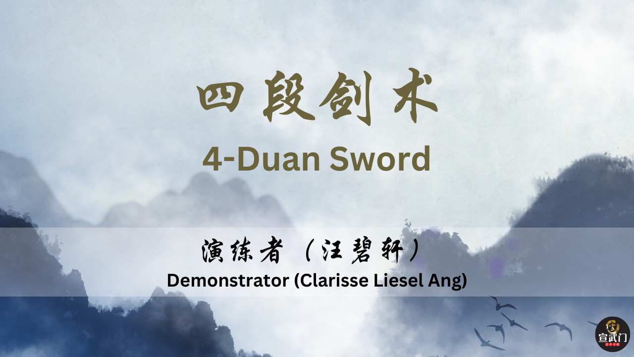4 Duan Sword : A Complete Tutorial by Xuan Sports | 4 段剑术: 完整教程｜宣武门